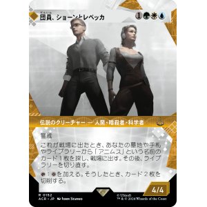 画像: 【Foil】【ショーケース】【日本語版】団員、ショーンとレベッカ/Shaun & Rebecca, Agents
