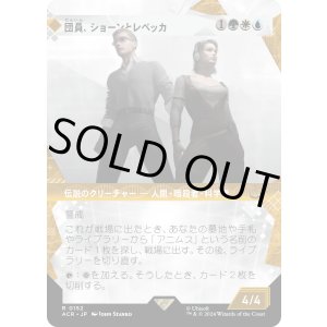 画像: 【Foil】【ショーケース】【日本語版】団員、ショーンとレベッカ/Shaun & Rebecca, Agents