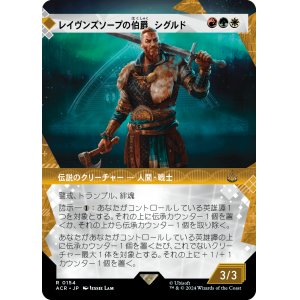 画像: 【Foil】【ショーケース】【日本語版】レイヴンズソープの伯爵、シグルド/Sigurd, Jarl of Ravensthorpe