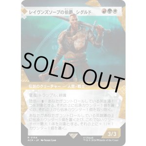 画像: 【ショーケース】【日本語版】レイヴンズソープの伯爵、シグルド/Sigurd, Jarl of Ravensthorpe