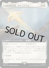 画像: 【Foil】【拡張枠】【日本語版】ヘルメスの杖、カドゥケウス/Caduceus, Staff of Hermes