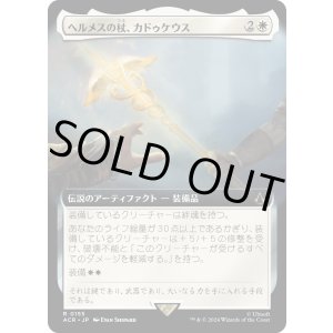 画像: 【Foil】【拡張枠】【日本語版】ヘルメスの杖、カドゥケウス/Caduceus, Staff of Hermes