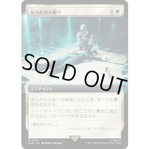 画像: 【Foil】【拡張枠】【日本語版】安らかなる眠り/Rest in Peace
