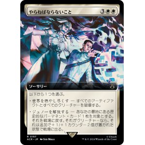 画像: 【Foil】【拡張枠】【日本語版】やらねばならないこと/What Must Be Done