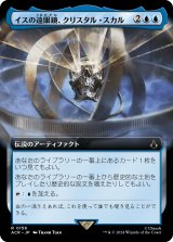 画像: 【Foil】【拡張枠】【日本語版】イスの遠眼鏡、クリスタル・スカル/Crystal Skull, Isu Spyglass