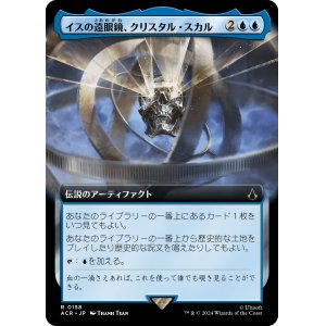 画像: 【Foil】【拡張枠】【日本語版】イスの遠眼鏡、クリスタル・スカル/Crystal Skull, Isu Spyglass