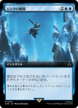 画像: 【Foil】【拡張枠】【日本語版】シンクロ解除/Desynchronization
