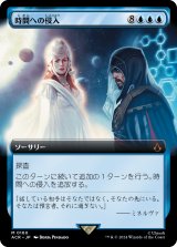 画像: 【Foil】【拡張枠】【日本語版】時間への侵入/Temporal Trespass