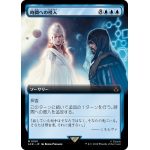 画像: 【Foil】【拡張枠】【日本語版】時間への侵入/Temporal Trespass