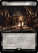 画像: 【Foil】【拡張枠】【日本語版】奸謀/Conspiracy
