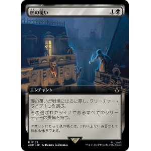 画像: 【Foil】【拡張枠】【日本語版】闇の覆い/Cover of Darkness