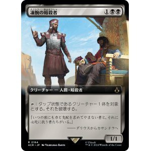 画像: 【Foil】【拡張枠】【日本語版】凄腕の暗殺者/Royal Assassin