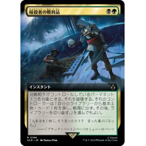 画像: 【Foil】【拡張枠】【日本語版】暗殺者の戦利品/Assassin's Trophy