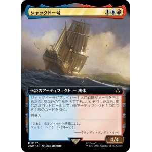 画像: 【Foil】【拡張枠】【日本語版】ジャックドー号/Jackdaw