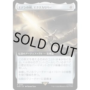 画像: 【Foil】【拡張枠】【日本語版】エデンの剣、エクスカリバー/Excalibur, Sword of Eden