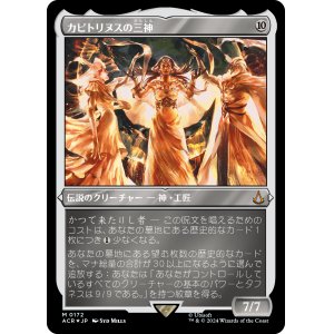 画像: 【エッチングFoil】【日本語版】カピトリヌスの三神/The Capitoline Triad