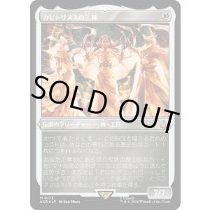 画像: 【エッチングFoil】【日本語版】カピトリヌスの三神/The Capitoline Triad