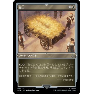 画像: 【エッチングFoil】【日本語版】藁山/Haystack