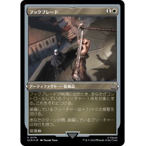 画像: 【エッチングFoil】【日本語版】フックブレード/Hookblade
