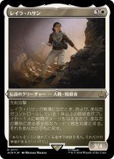 画像: 【エッチングFoil】【日本語版】レイラ・ハサン/Layla Hassan