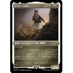 画像: 【エッチングFoil】【日本語版】レイラ・ハサン/Layla Hassan