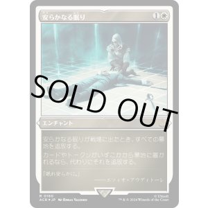 画像: 【エッチングFoil】【日本語版】安らかなる眠り/Rest in Peace