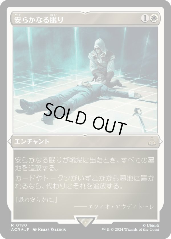 画像1: 【エッチングFoil】【日本語版】安らかなる眠り/Rest in Peace (1)