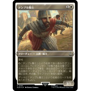 画像: 【エッチングFoil】【日本語版】テンプル騎士/Templar Knight