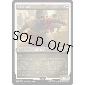 画像: 【エッチングFoil】【日本語版】テンプル騎士/Templar Knight