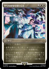 画像: 【エッチングFoil】【日本語版】やらねばならないこと/What Must Be Done
