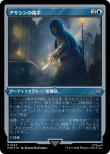 画像: 【エッチングFoil】【日本語版】アサシンの篭手/Assassin Gauntlet