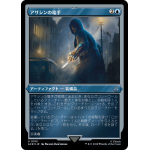 画像: 【エッチングFoil】【日本語版】アサシンの篭手/Assassin Gauntlet