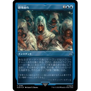 画像: 【エッチングFoil】【日本語版】群衆紛れ/Become Anonymous