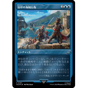 画像: 【エッチングFoil】【日本語版】沿岸の海賊行為/Coastal Piracy
