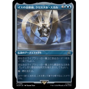 画像: 【エッチングFoil】【日本語版】イスの遠眼鏡、クリスタル・スカル/Crystal Skull, Isu Spyglass