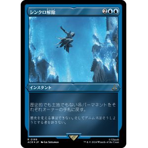 画像: 【エッチングFoil】【日本語版】シンクロ解除/Desynchronization