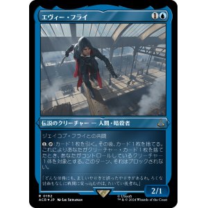 画像: 【エッチングFoil】【日本語版】エヴィー・フライ/Evie Frye