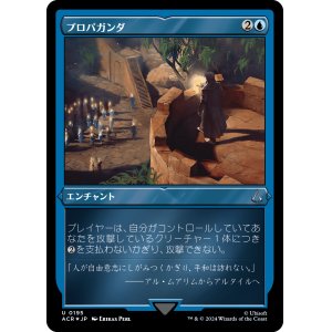 画像: 【エッチングFoil】【日本語版】プロパガンダ/Propaganda