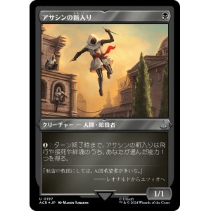 画像: 【エッチングFoil】【日本語版】アサシンの新入り/Assassin Initiate
