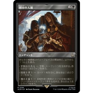 画像: 【エッチングFoil】【日本語版】闇市の人脈/Black Market Connections