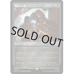 画像: 【エッチングFoil】【日本語版】闇市の人脈/Black Market Connections