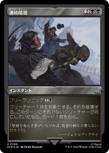 画像: 【エッチングFoil】【日本語版】連続暗殺/Chain Assassination