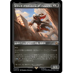 画像: 【エッチングFoil】【日本語版】エツィオ・アウディトーレ・ダ・フィレンツェ/Ezio Auditore da Firenze