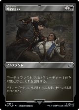 画像: 【エッチングFoil】【日本語版】喉首狙い/Go for the Throat