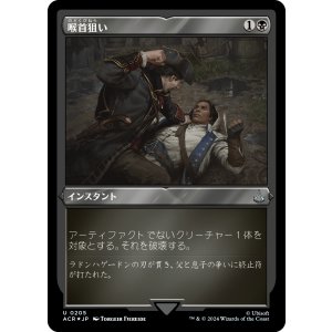 画像: 【エッチングFoil】【日本語版】喉首狙い/Go for the Throat