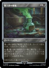 画像: 【エッチングFoil】【日本語版】毒人参の薬瓶/Hemlock Vial