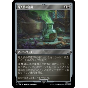 画像: 【エッチングFoil】【日本語版】毒人参の薬瓶/Hemlock Vial