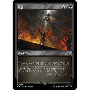 画像: 【エッチングFoil】【日本語版】殺害/Murder