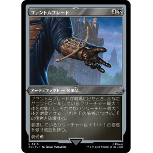 画像: 【エッチングFoil】【日本語版】ファントムブレード/Phantom Blade