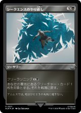 画像: 【エッチングFoil】【日本語版】シークエンスのやり直し/Restart Sequence